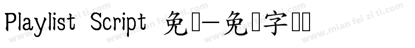 Playlist Script 免费字体转换